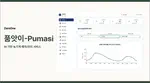 Pumasi